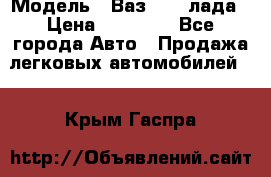  › Модель ­ Ваз 21093лада › Цена ­ 45 000 - Все города Авто » Продажа легковых автомобилей   . Крым,Гаспра